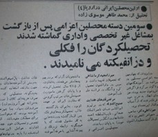 اولین محصلين ایرانی در اروپا / بخش 4 / تحقيق از محمدطاهر موسویزاده / آیندگان 5 خرداد 1348