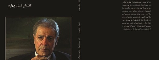 سیاست شانزده سالهها / داریوش همایون